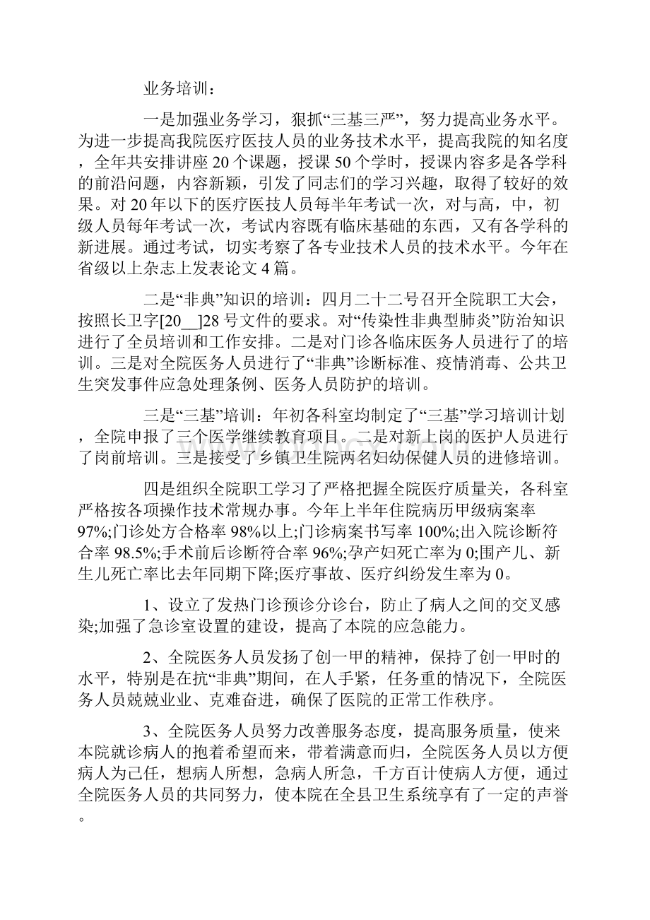 科室年终工作总结三篇.docx_第2页