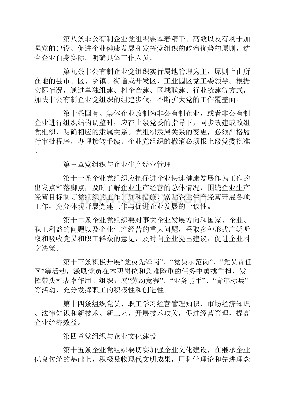 组织部非公有制企业党组织工作暂行规定.docx_第3页