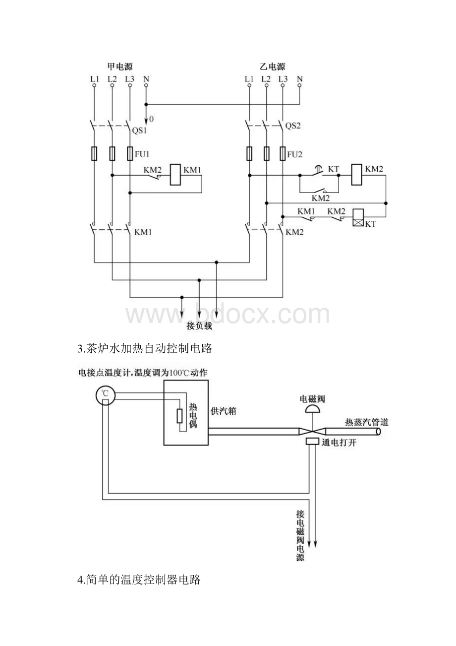 家电日用电器28例电气自动控制电路图.docx_第2页