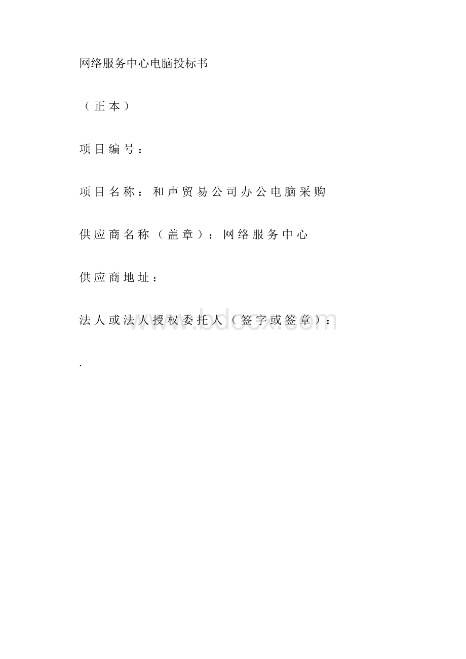 电脑采购投标文件精选范文参考docx.docx_第3页