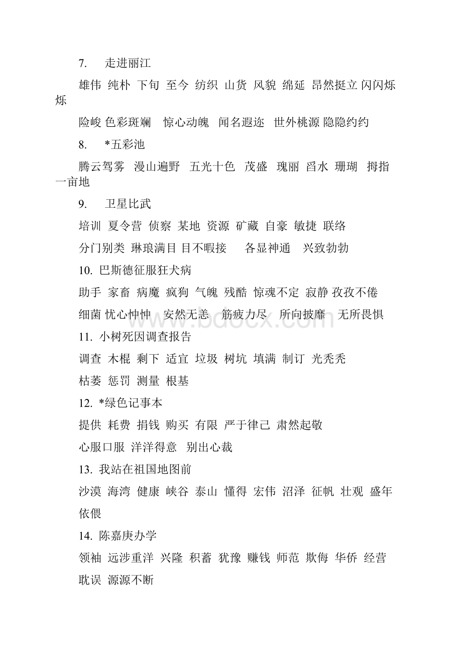 语文S版四年级语文下册期末复习资料.docx_第2页