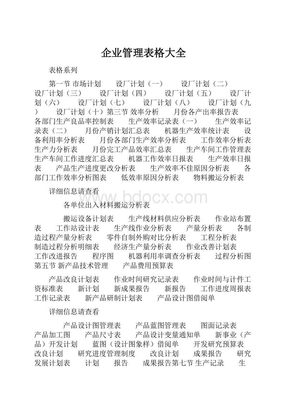 企业管理表格大全.docx