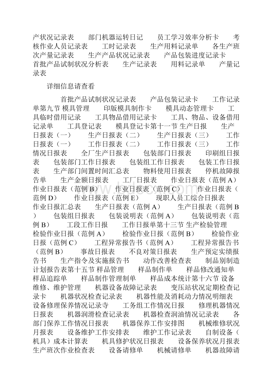 企业管理表格大全.docx_第2页