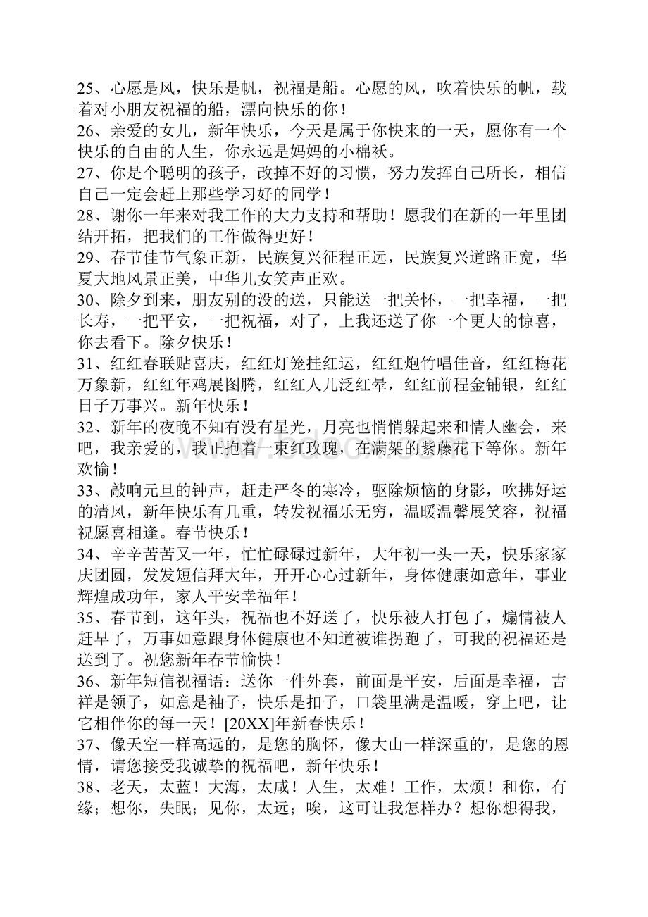 简洁的新年贺词祝福语86句.docx_第3页