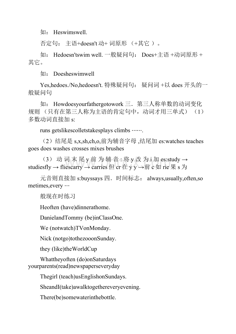 一般现在时第三人称单数疑问句.docx_第2页