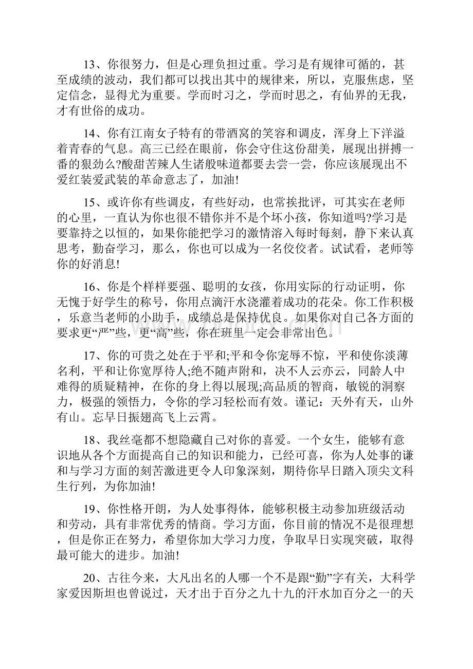 高中生毕业教师评语.docx_第3页