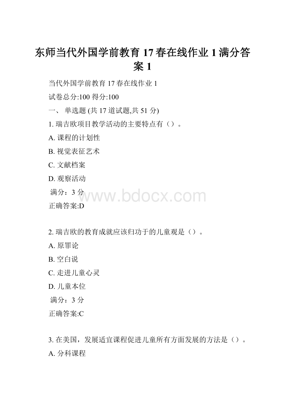 东师当代外国学前教育17春在线作业1满分答案1.docx_第1页