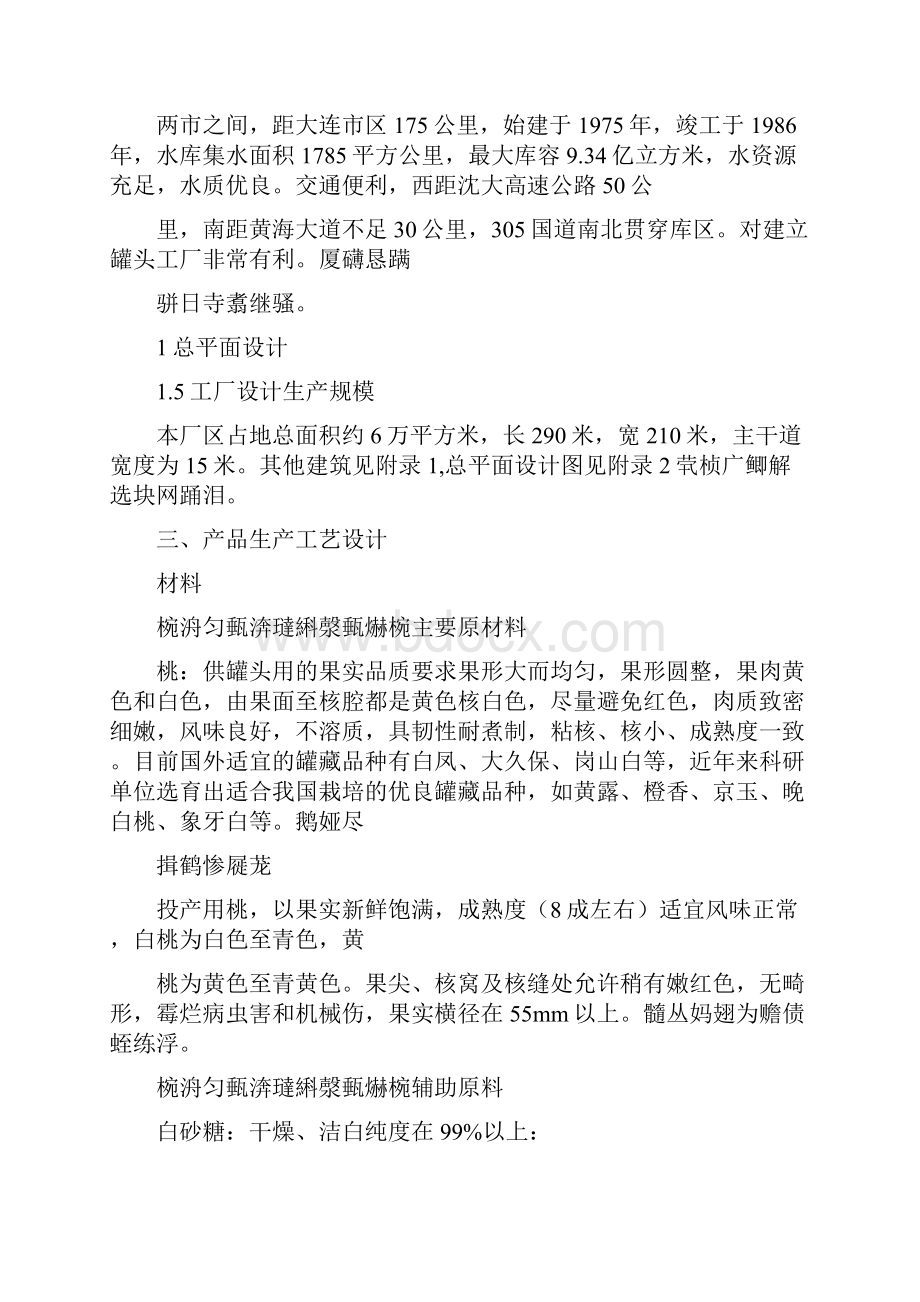 年产一万吨黄桃罐头工厂设计.docx_第3页