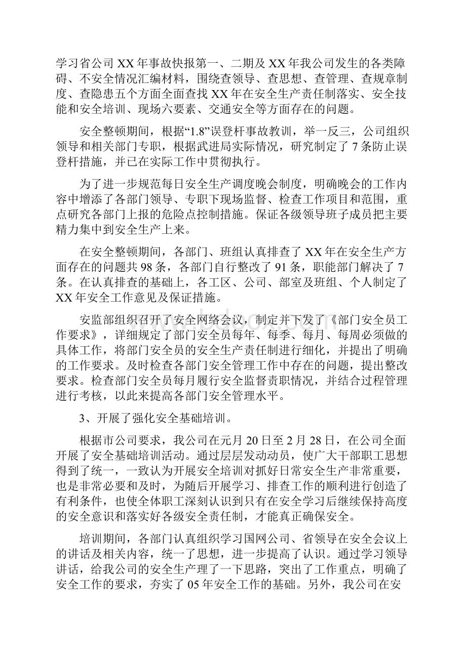 上半年电力安全心得体会与上半年电厂运行人员技术个人总结范文汇编doc.docx_第3页