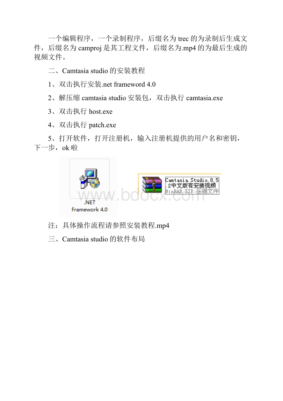 camtasia studio教程.docx_第2页