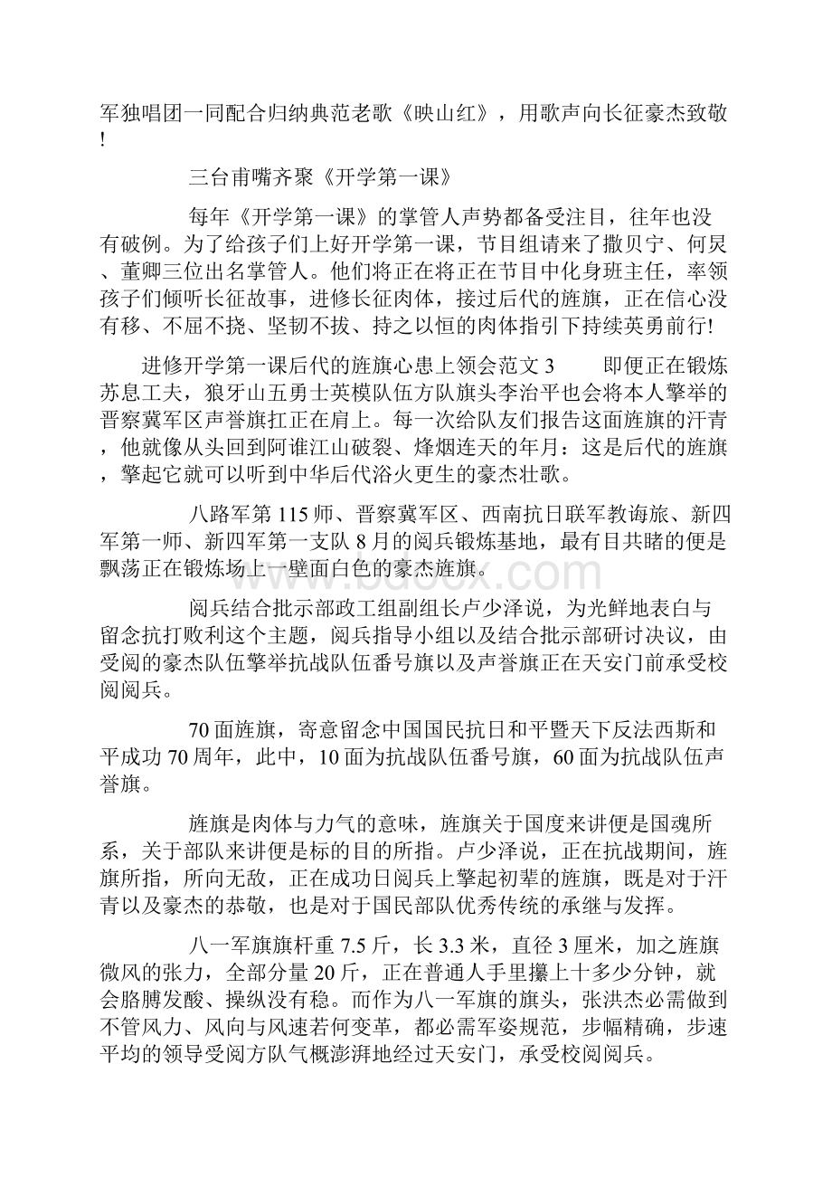 学习开学第一课先辈的旗帜心得体会.docx_第3页