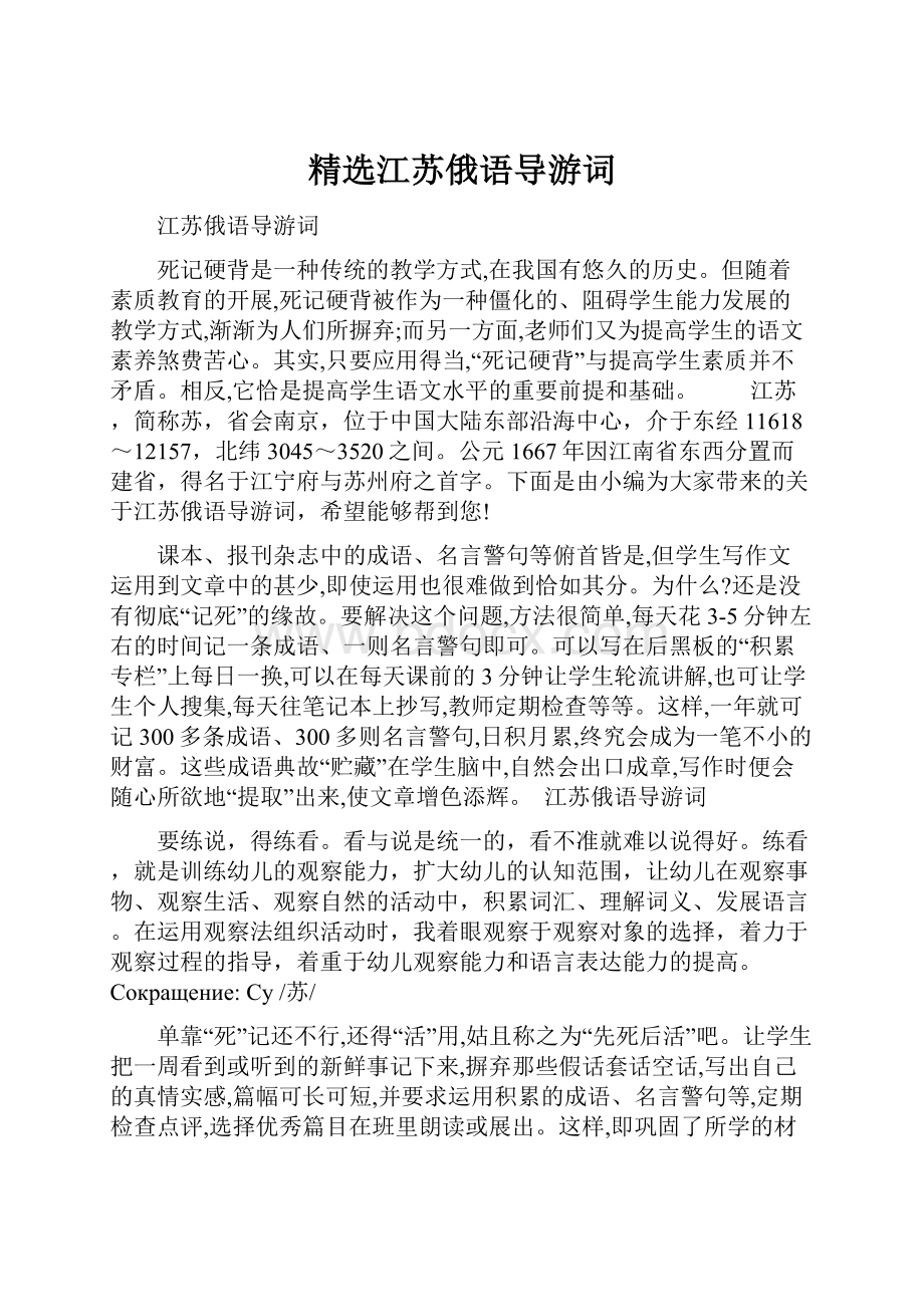 精选江苏俄语导游词.docx