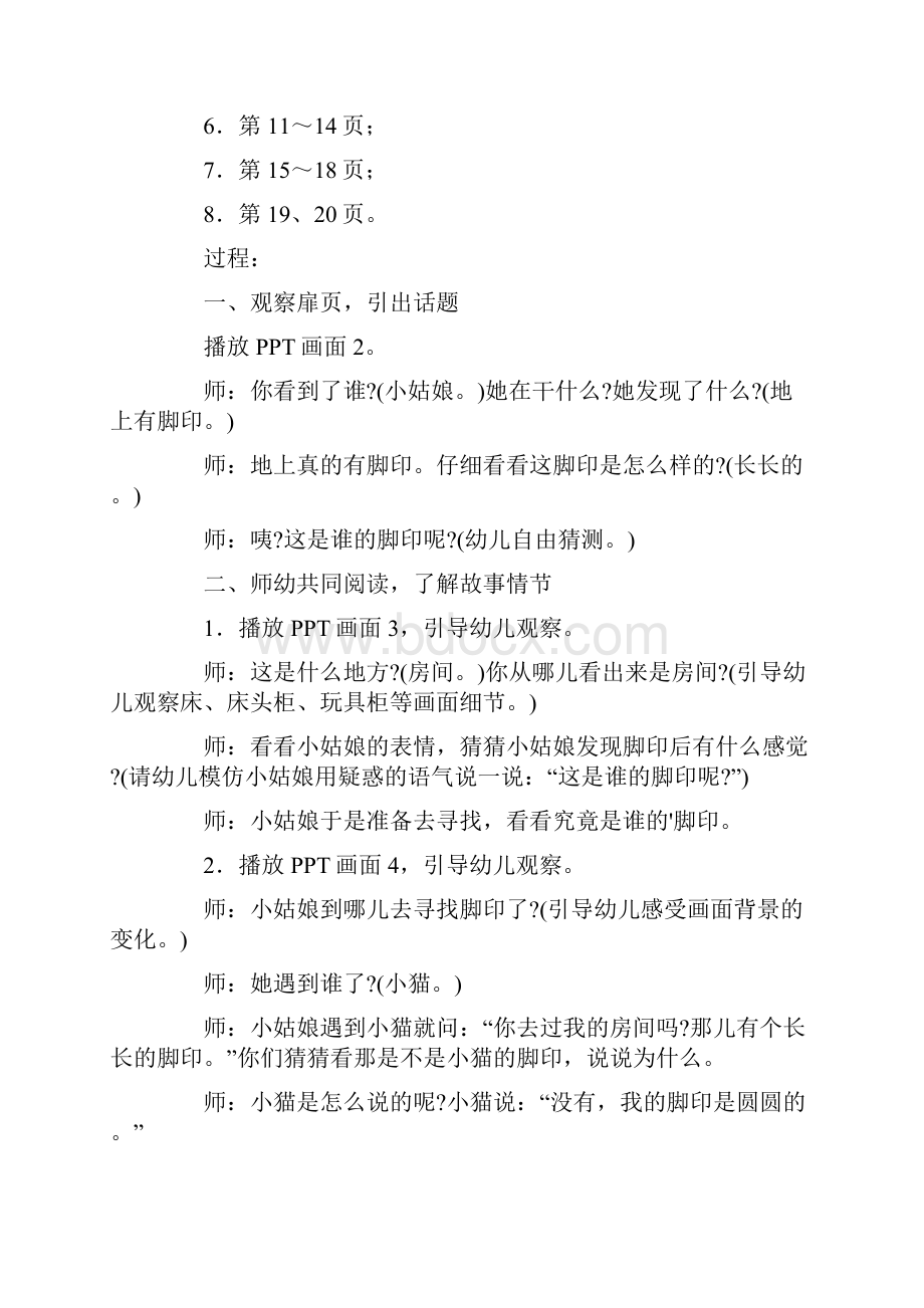 谁的脚印小班教案.docx_第2页