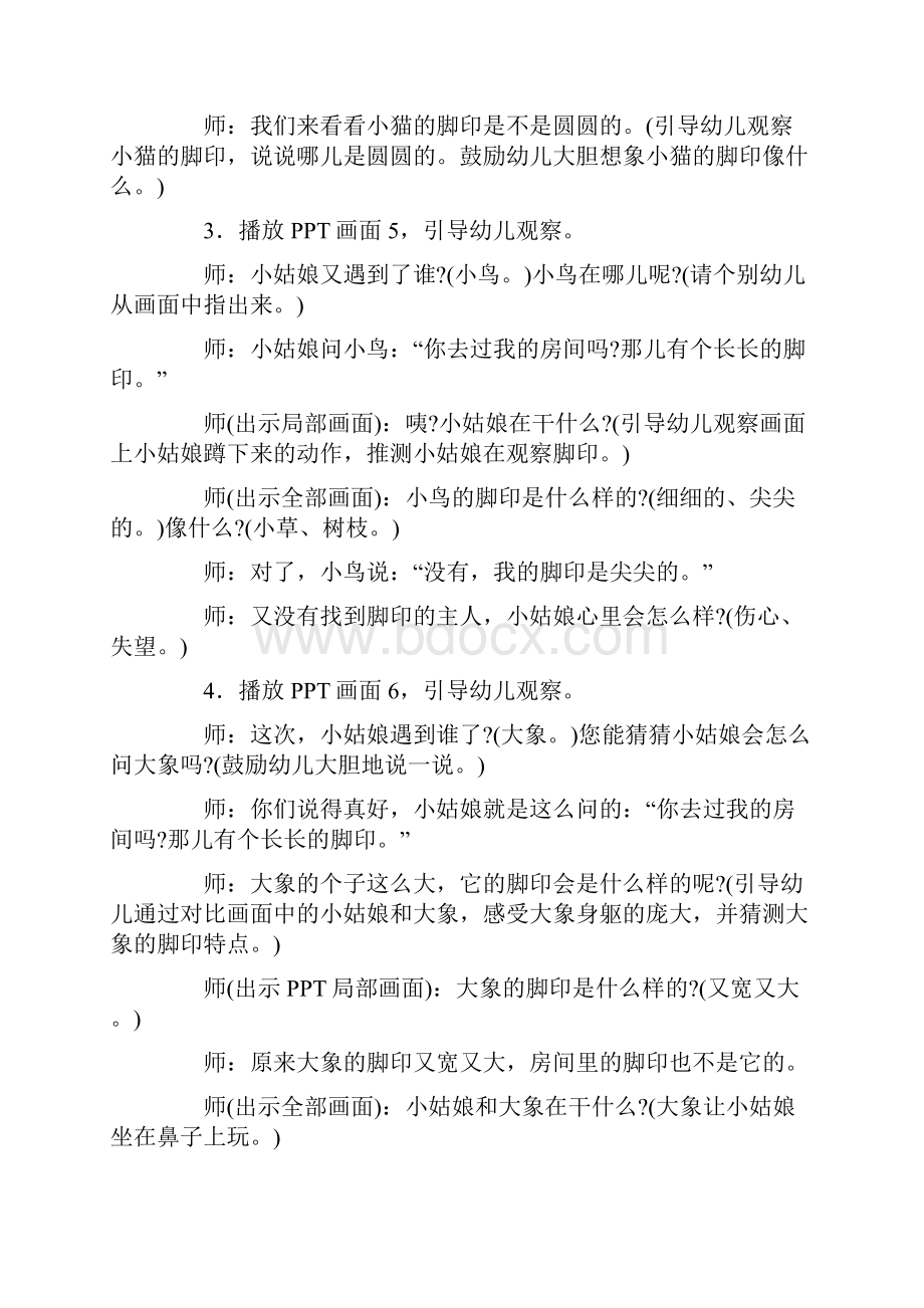 谁的脚印小班教案.docx_第3页