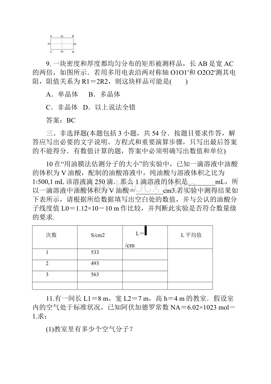 河浦中学届高三物理寒假作业.docx_第3页