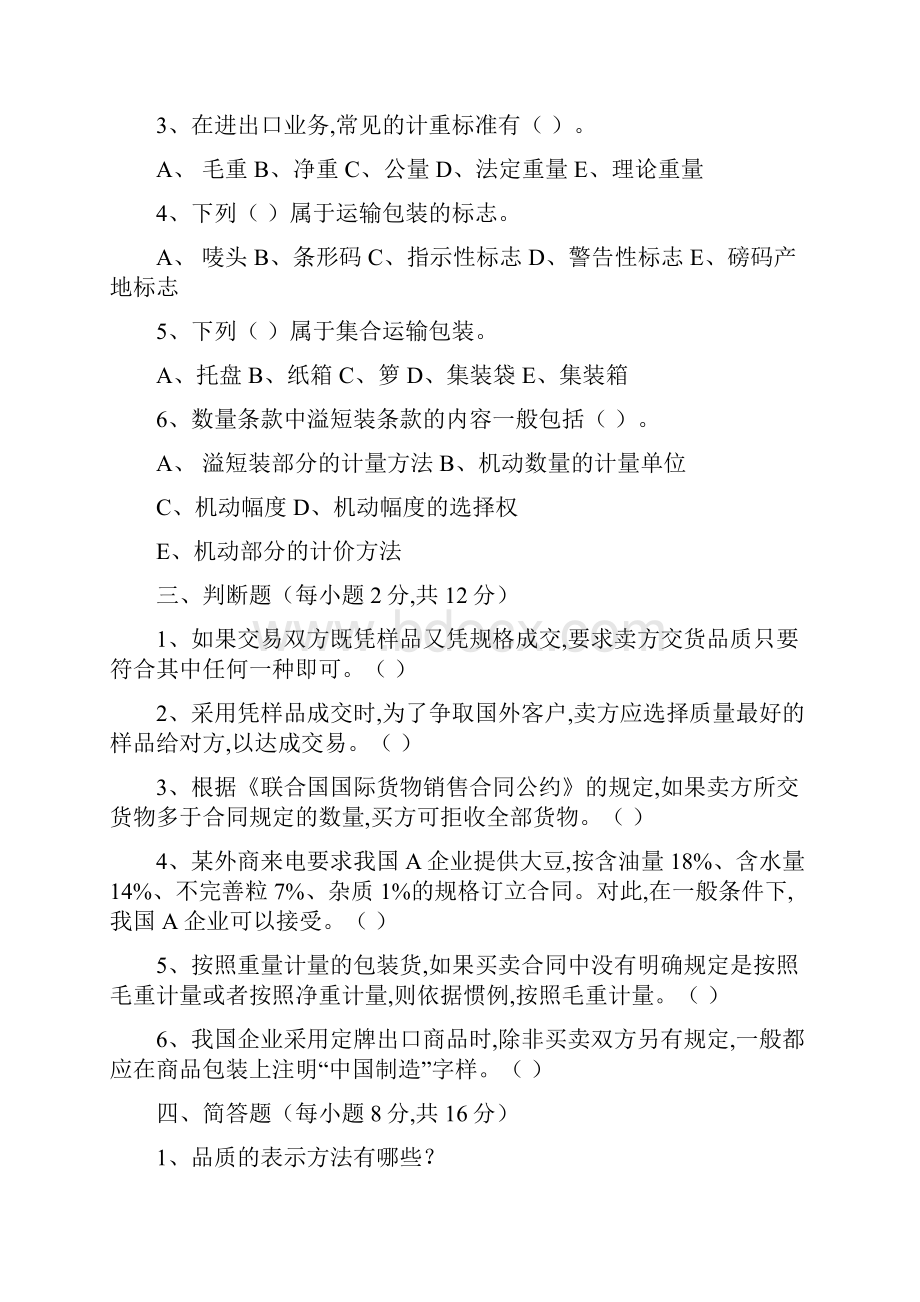 国际贸易实务形成性考核册.docx_第3页