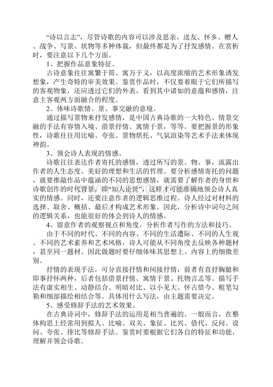 古诗教学心得体会3.docx_第3页