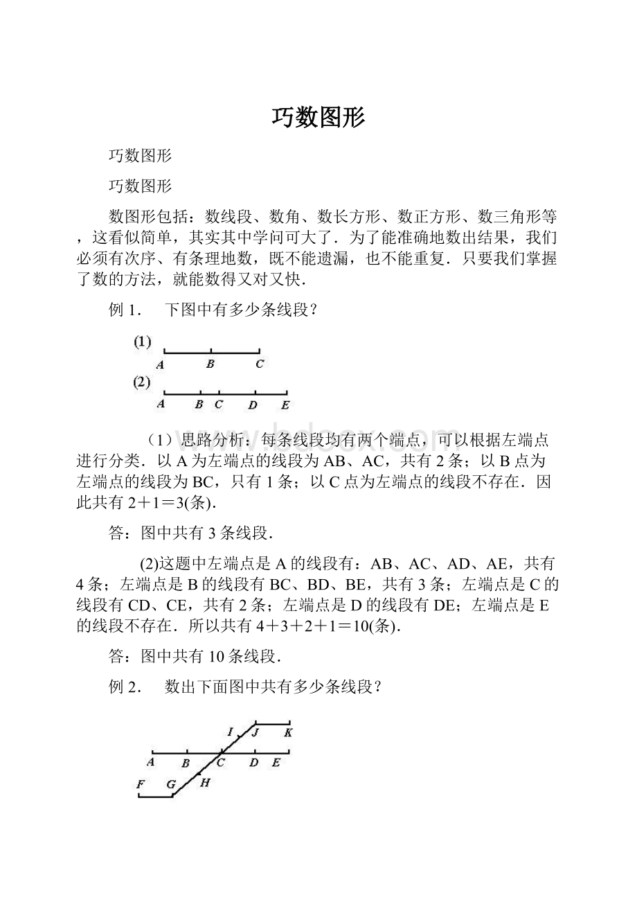 巧数图形.docx