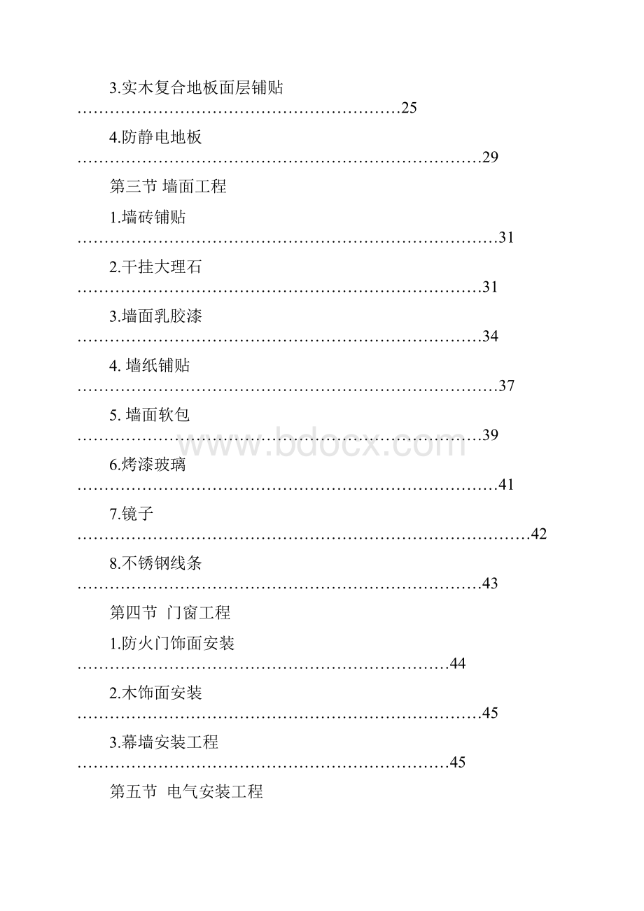 室内及幕墙装修工程施工组织设计.docx_第3页