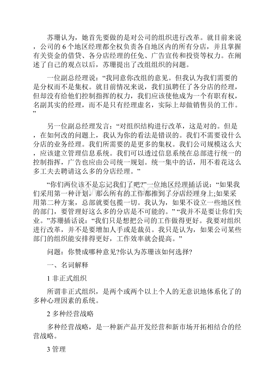 企业管理专业考研测试题及答案二doc.docx_第2页