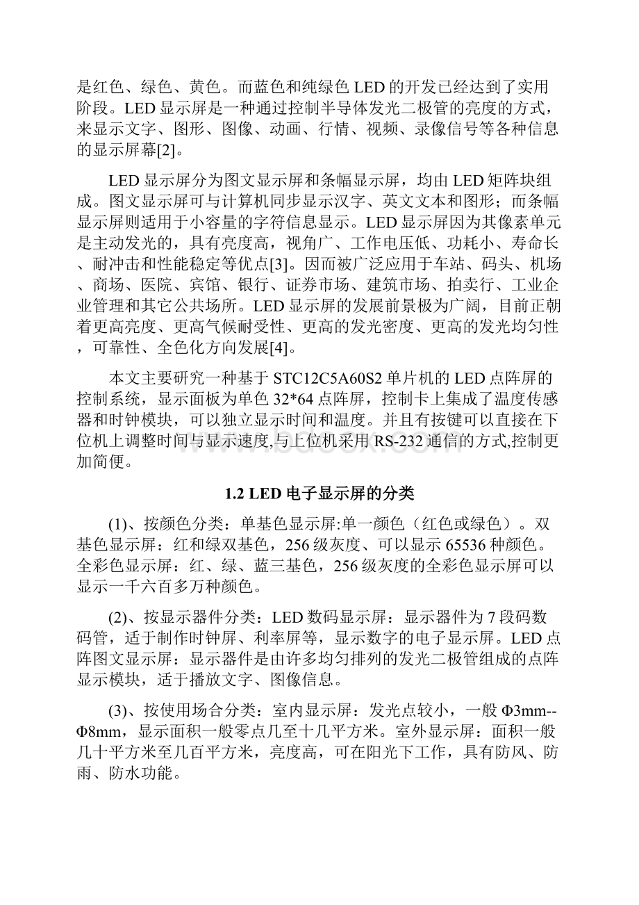 完整版LED显示屏控制器的设计与实现毕业设计40设计41.docx_第3页