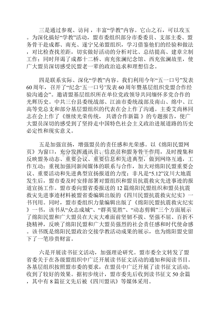 度市委工作总结docx.docx_第2页