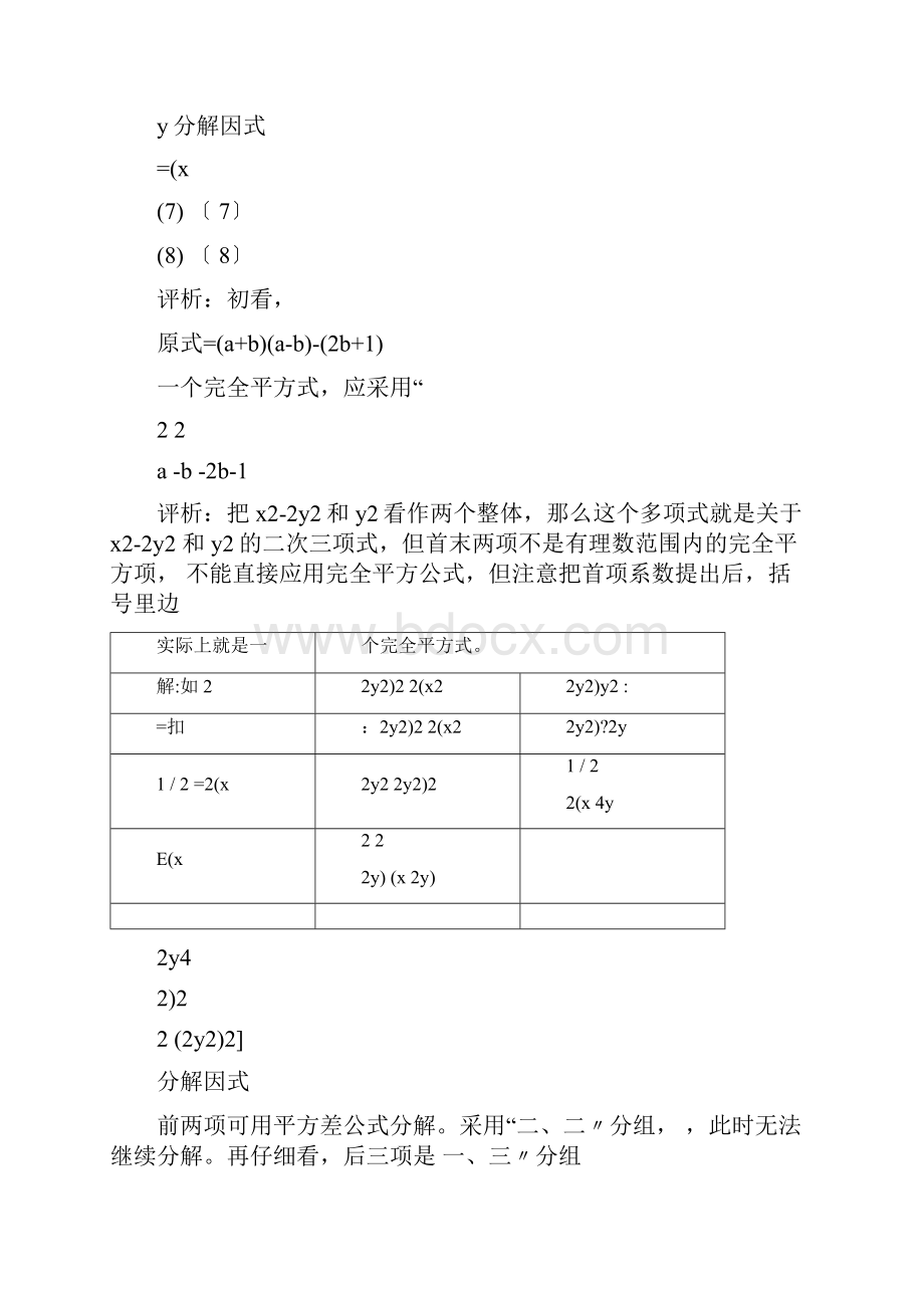 因式分解例题附答案汇总.docx_第3页