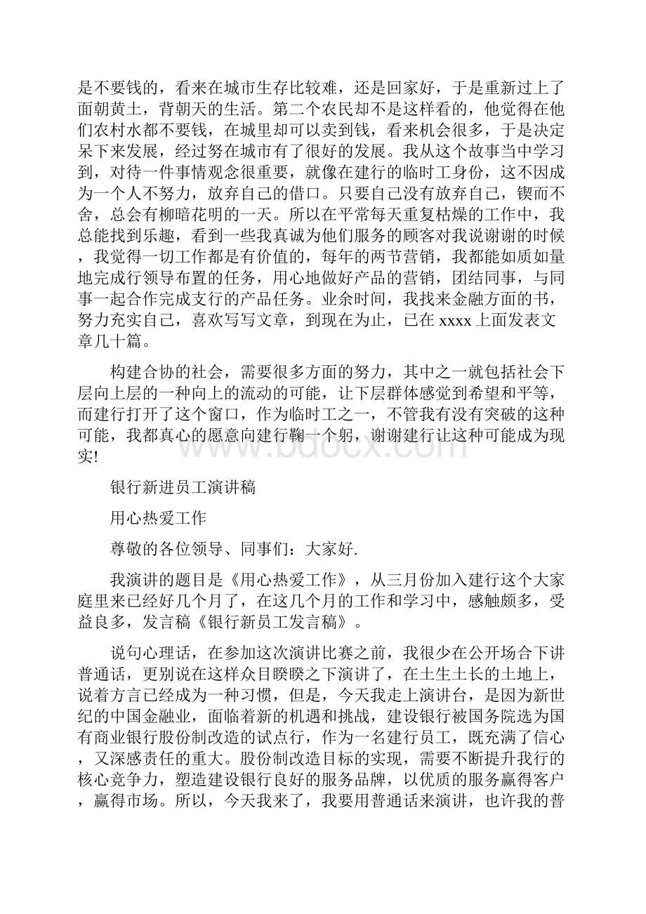 银行新员工代表发言稿精选多篇代表发言doc.docx_第3页