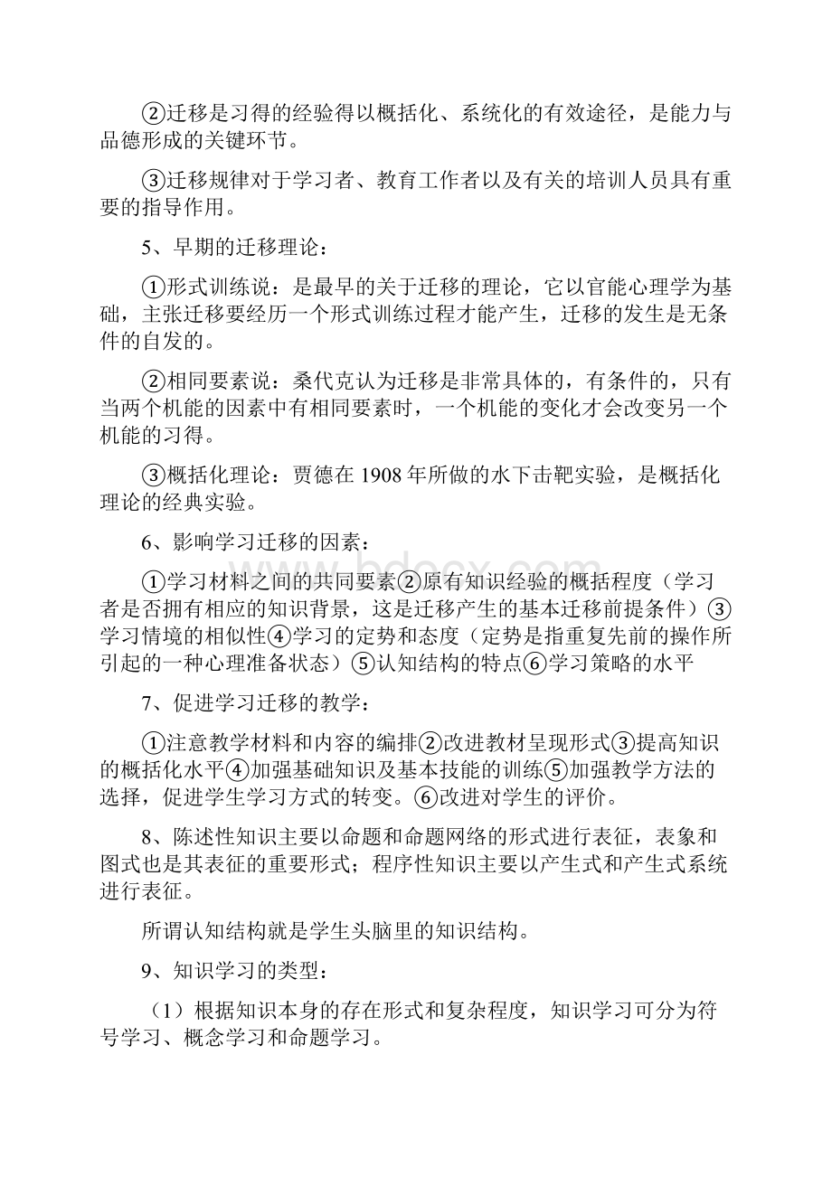 教师编制考试教育理论基础知识必考的200个重点知识复习汇总精心整理.docx_第2页