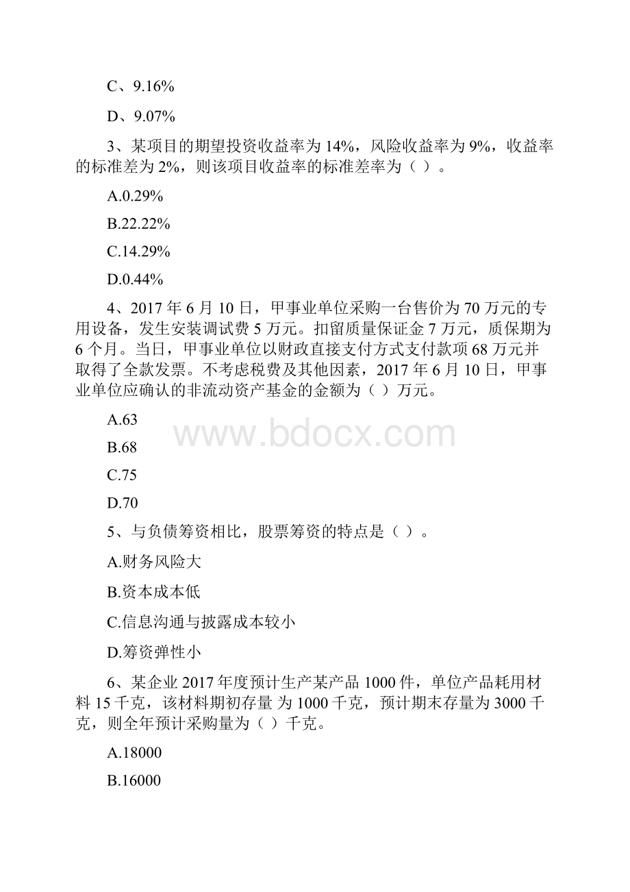 中级会计师《财务管理》测试题C卷 附解析.docx_第2页