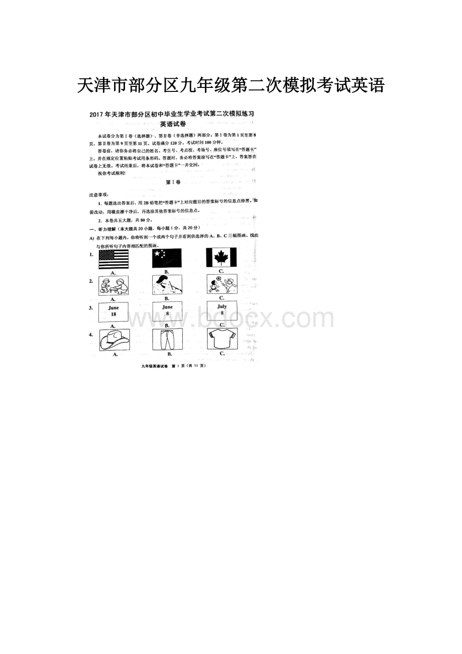 天津市部分区九年级第二次模拟考试英语.docx