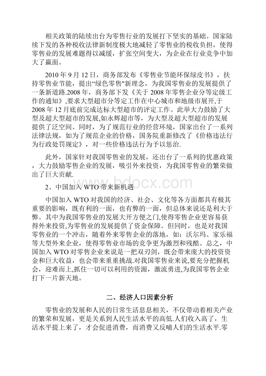 零售行业宏观环境分析+行业分析.docx_第2页