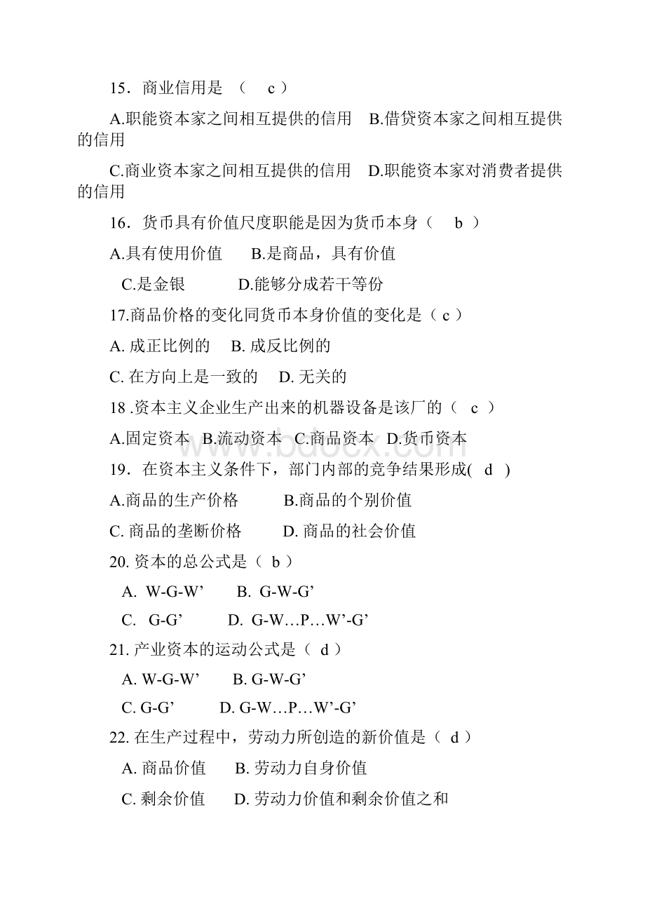 重要政治经济学选择题必考.docx_第3页