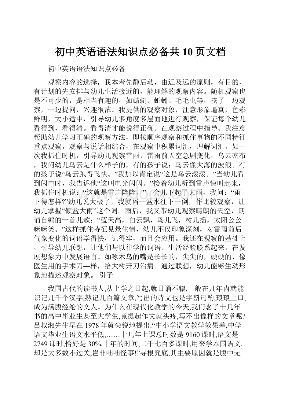 初中英语语法知识点必备共10页文档.docx