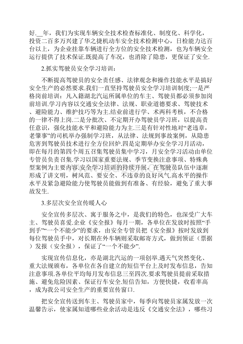 车辆安全员个人工作总结一二篇.docx_第3页