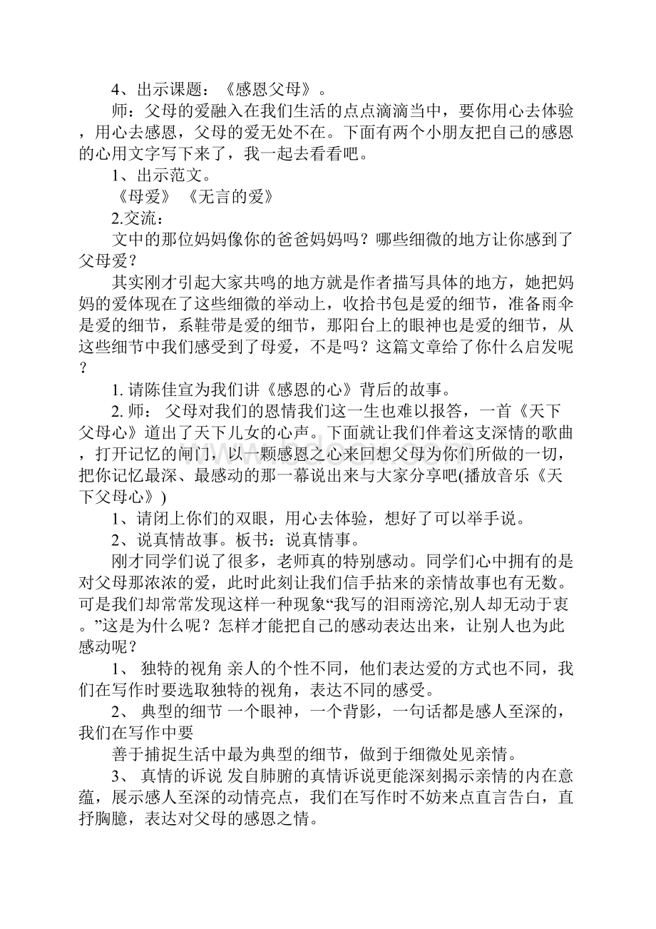 父母作文教学设计范本.docx_第2页