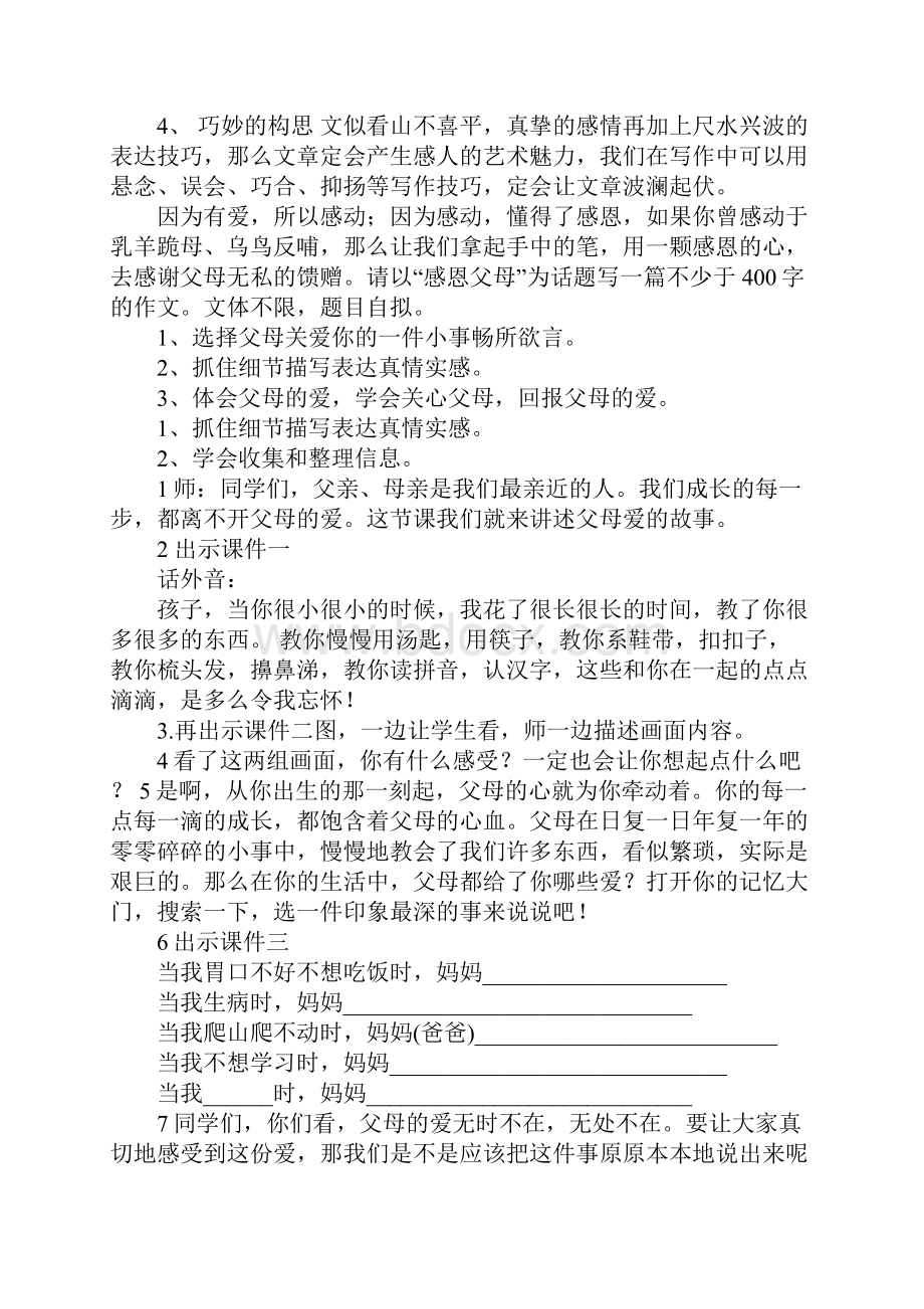 父母作文教学设计范本.docx_第3页