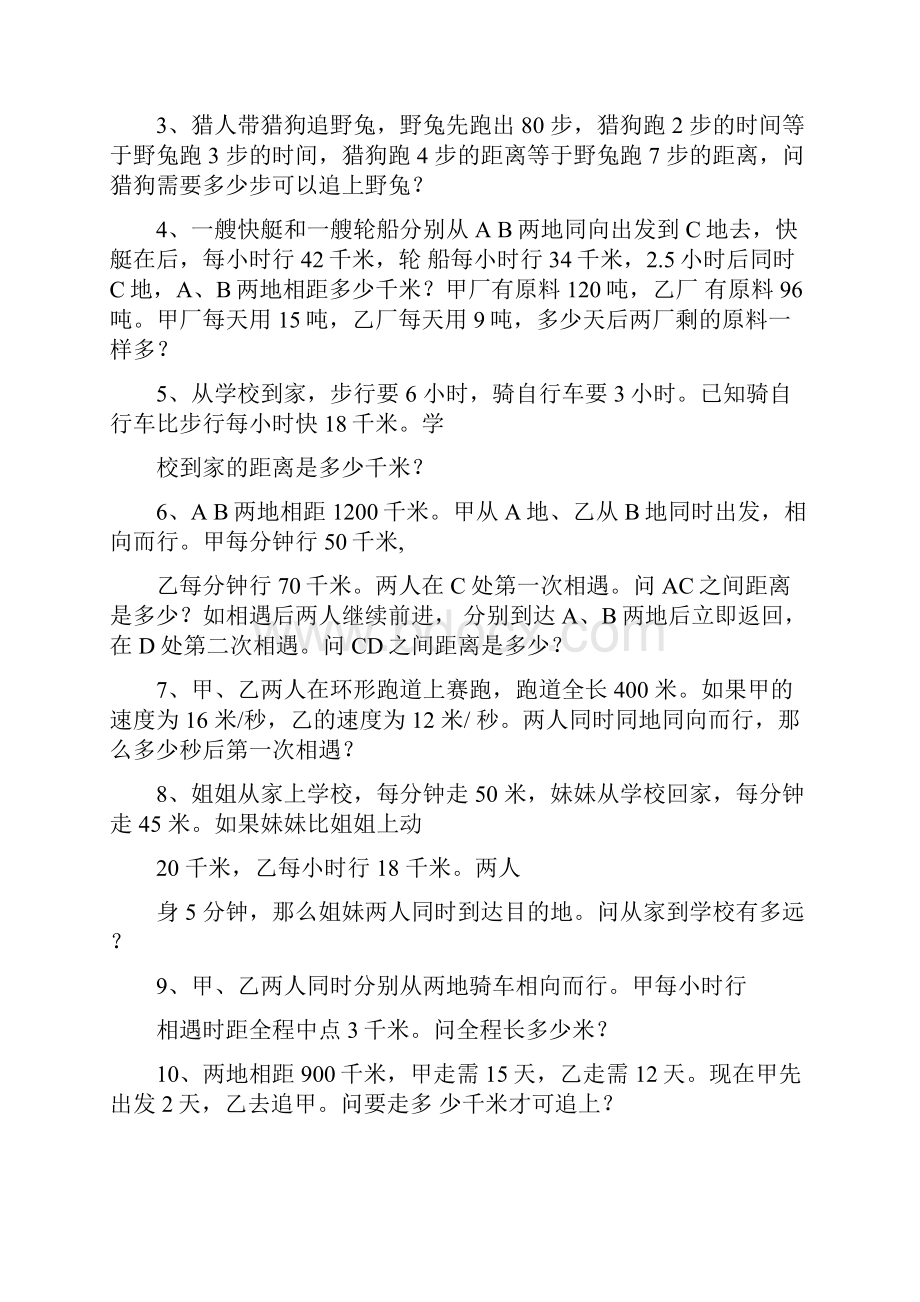 初一上学期追及问题及相关习题根除版.docx_第2页