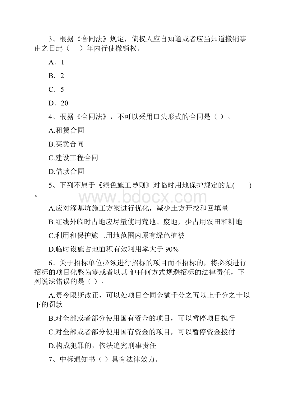 安徽省二级建造师《建设工程法规及相关知识》模拟考试II卷附答案.docx_第2页