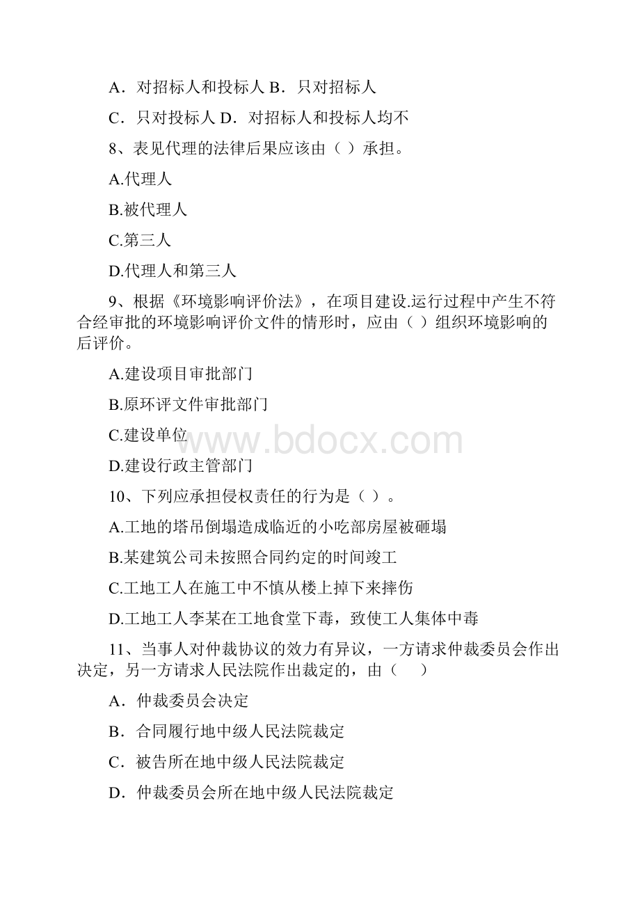 安徽省二级建造师《建设工程法规及相关知识》模拟考试II卷附答案.docx_第3页