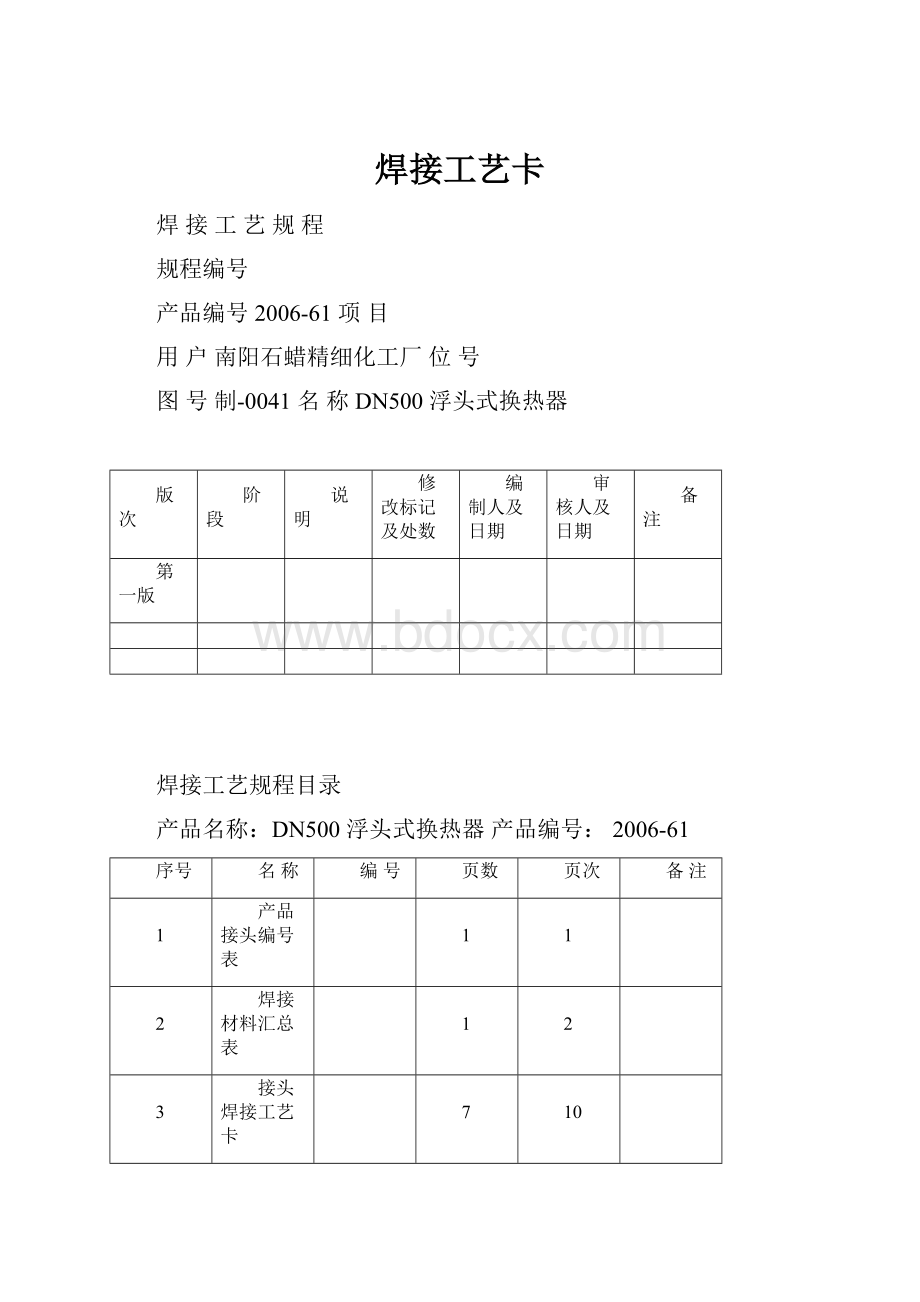 焊接工艺卡.docx