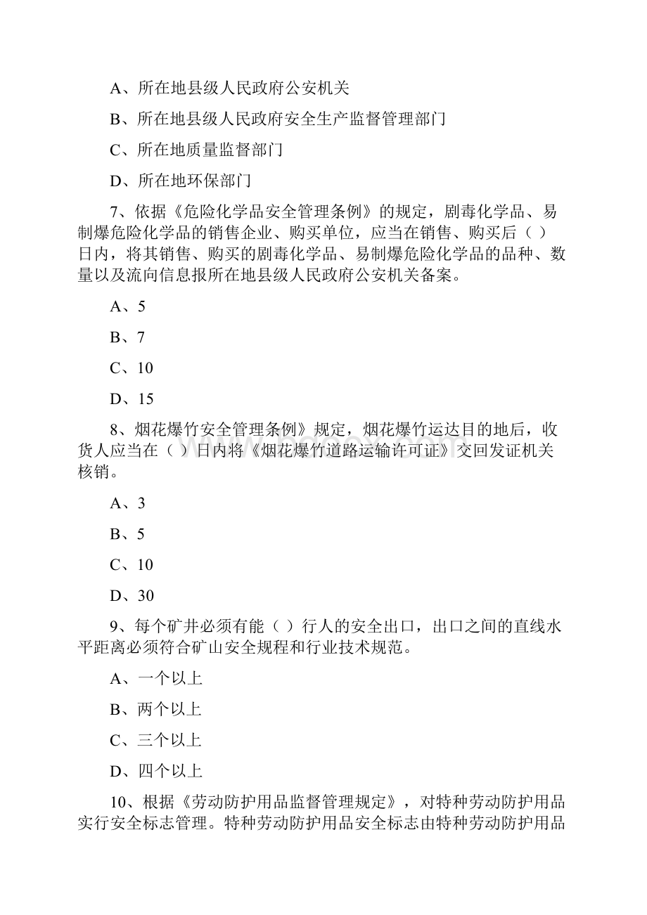 注册安全工程师考试《安全生产法及相关法律知识》考前检测试题C卷 附答案.docx_第3页