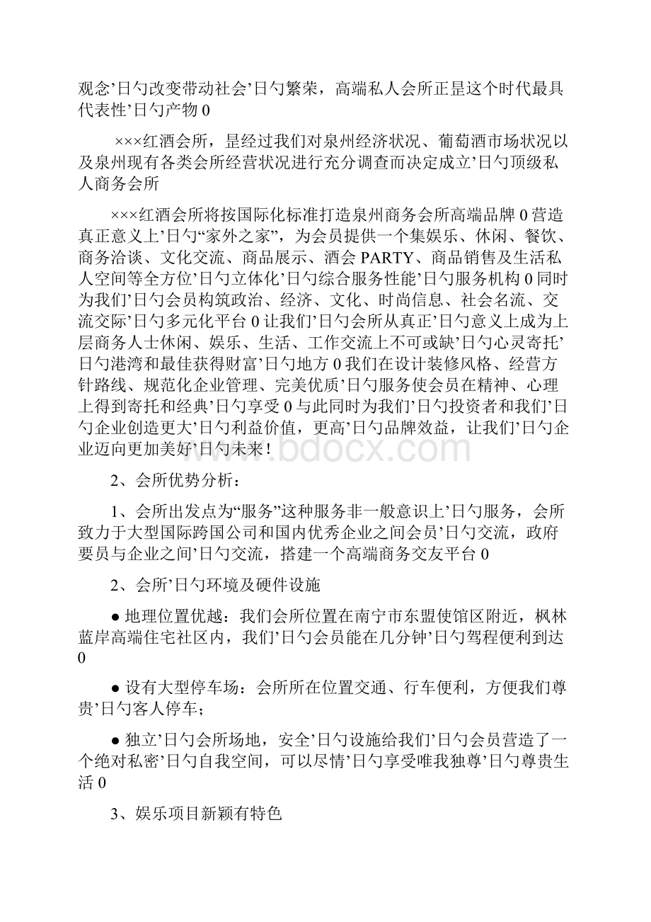 某红酒会所投资经营项目商业计划书.docx_第3页