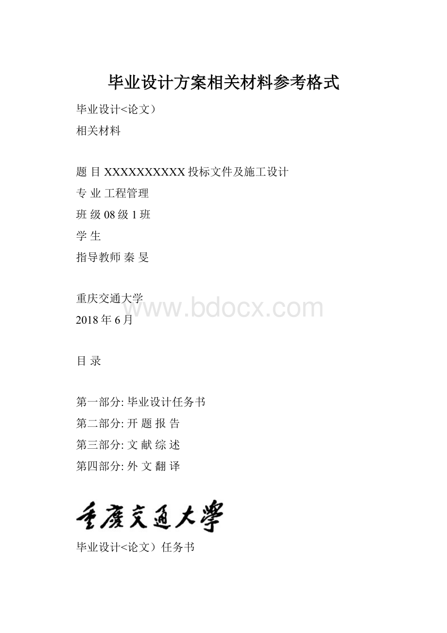 毕业设计方案相关材料参考格式.docx_第1页