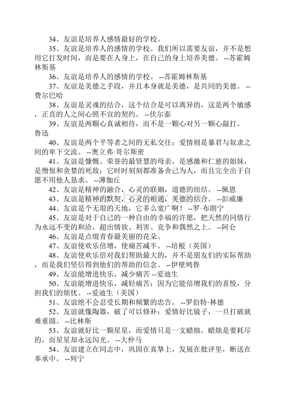 关于友谊的名言警句.docx_第3页