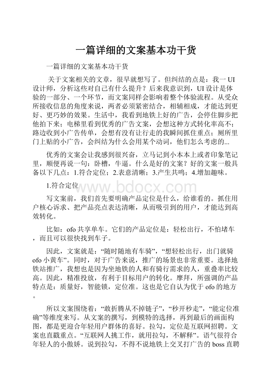 一篇详细的文案基本功干货.docx_第1页