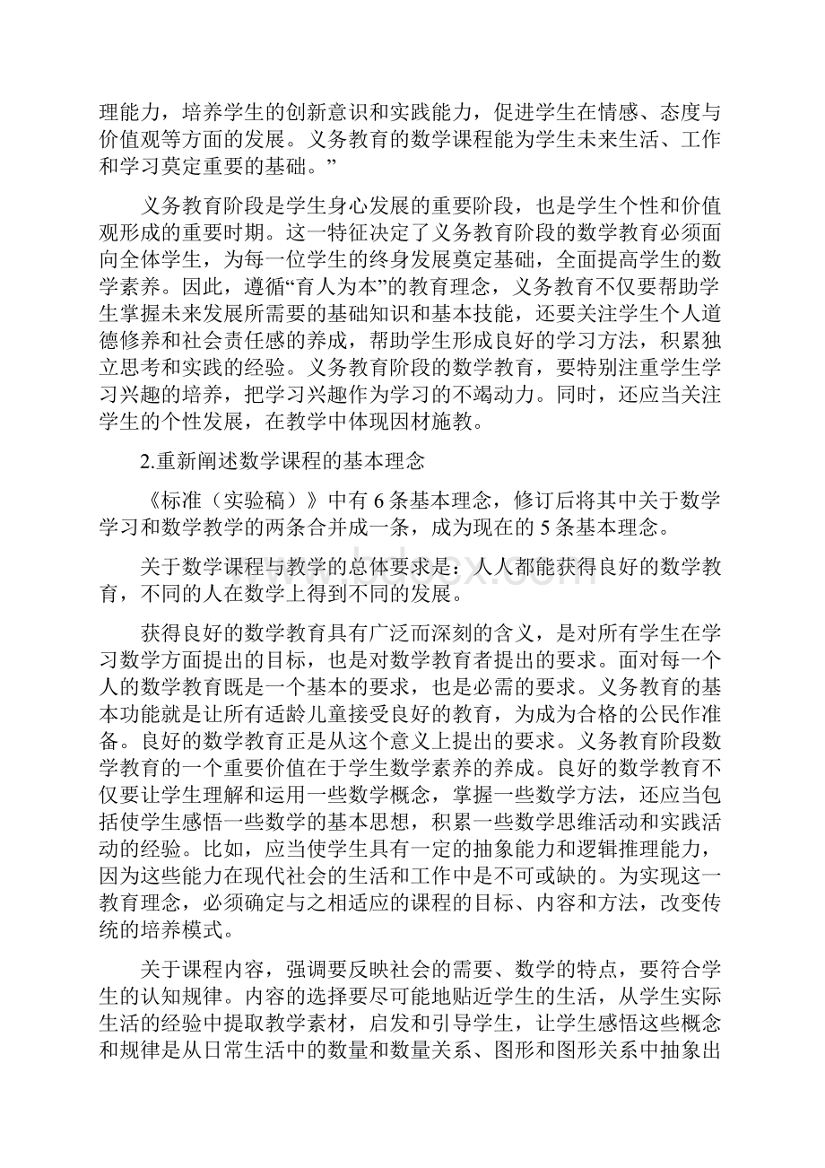 注重培养四基 提高数学素养.docx_第2页