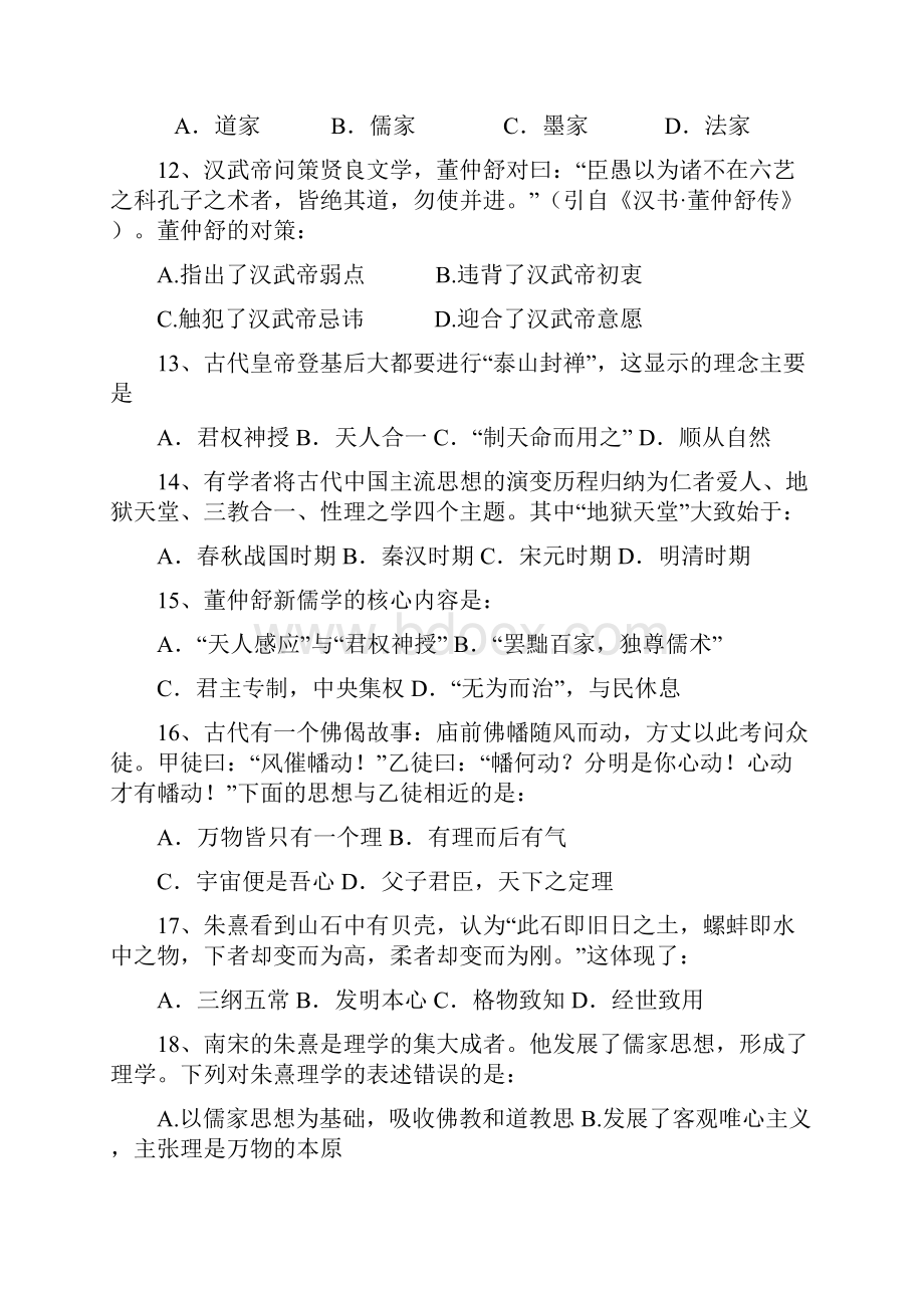 广东省肇庆市实验中学学年高二上学期期中考试历史理试题 Word版含答案.docx_第3页