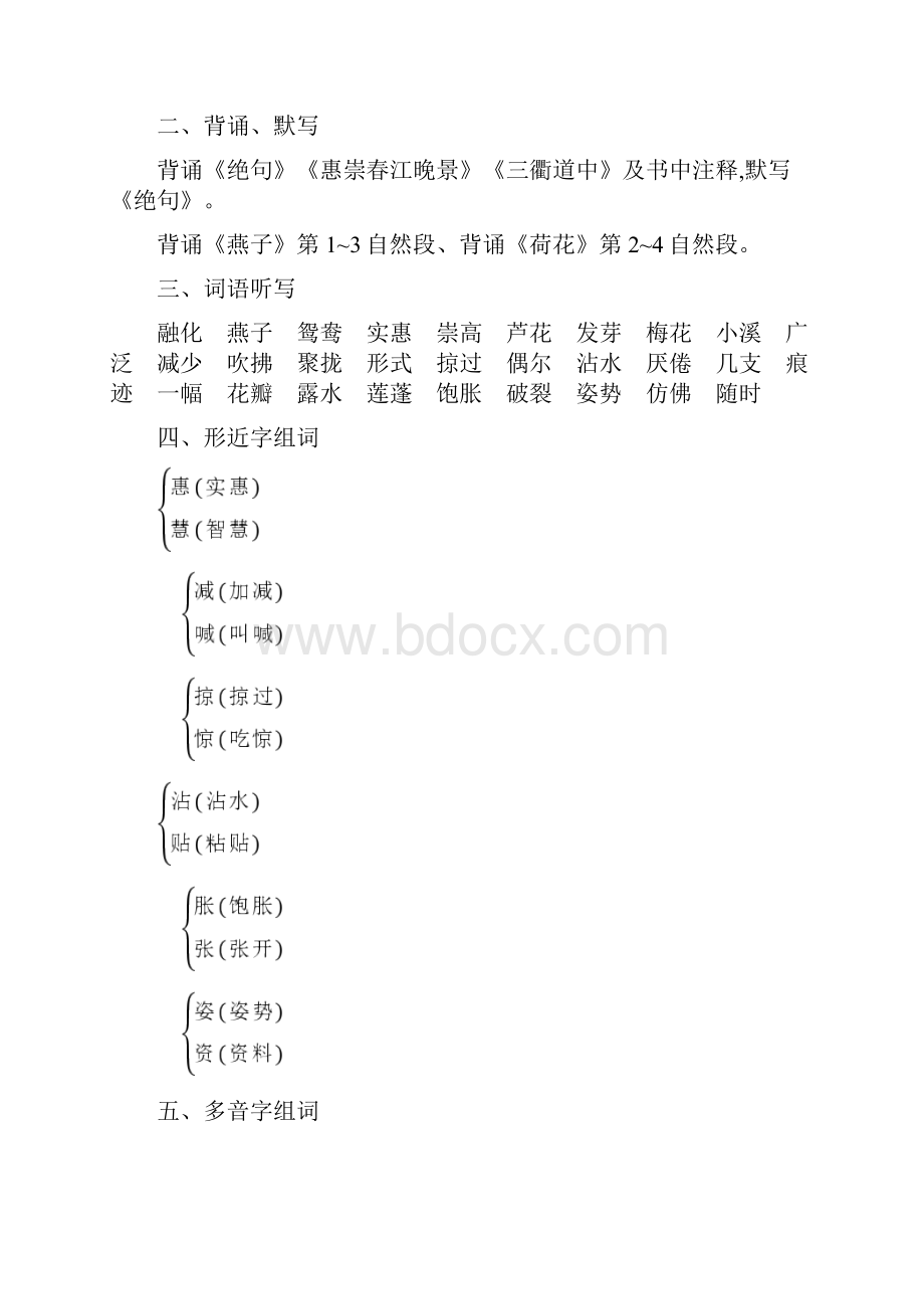 统编三年级下册语文期末专项18单元复习要点人教部编版.docx_第2页