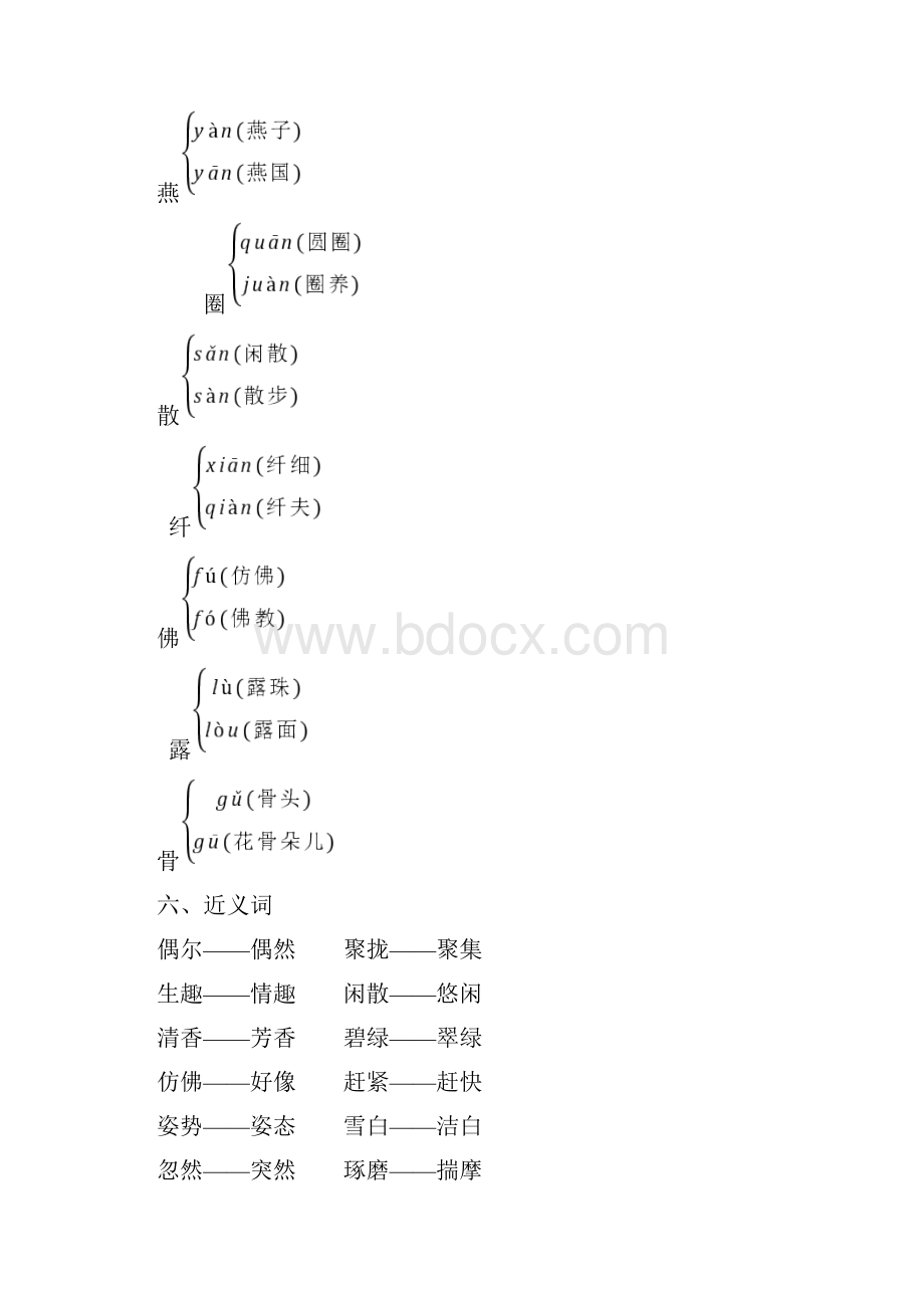 统编三年级下册语文期末专项18单元复习要点人教部编版.docx_第3页